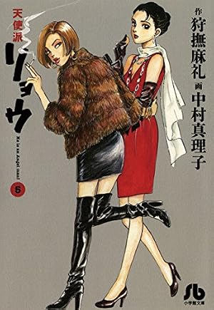 【中古】 天使派リョウ（4） Amazon.co.jp: 天使派リョウ（4） (ビッグコミックス) eBook : 狩撫麻
